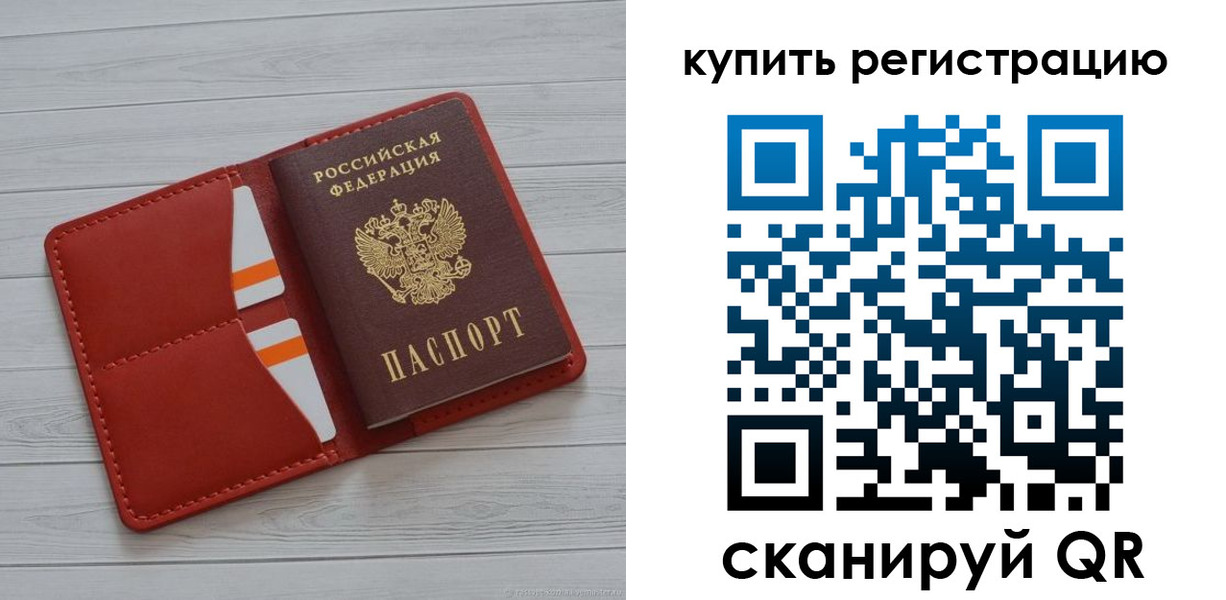 прописка ребенка в Коряжме